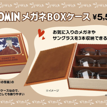 愛眼からMOOMINメガネBOXケース登場！