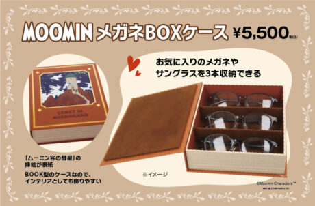 愛眼からMOOMINメガネBOXケース登場!