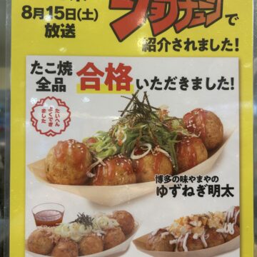 ジョブチューン！！！