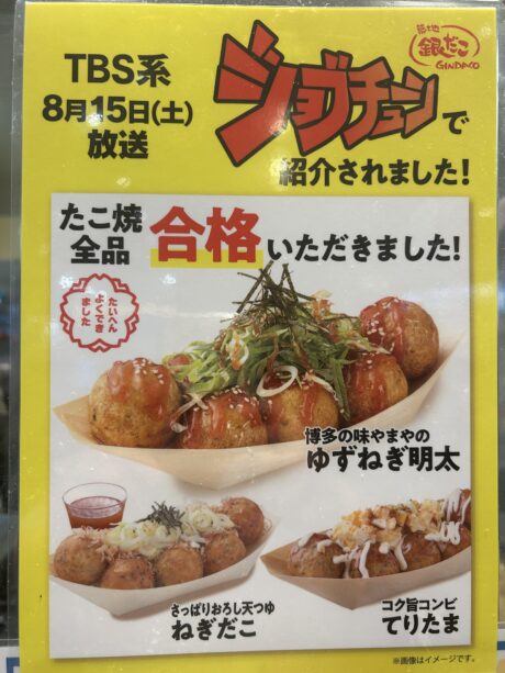 ジョブチューン！！！