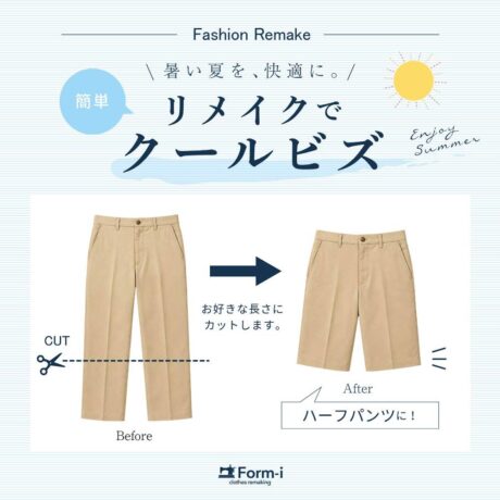 スラックスを、夏の上品ショートパンツにリメイク🪄