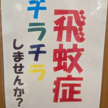 目は大切ですよね