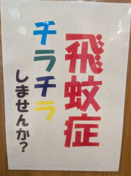 目は大切ですよね