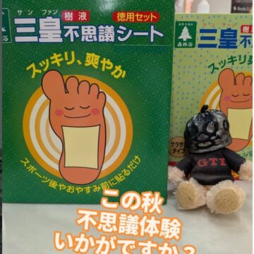 不思議体験、してみませんか？