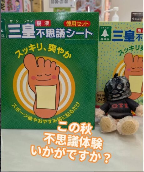 不思議体験、してみませんか?