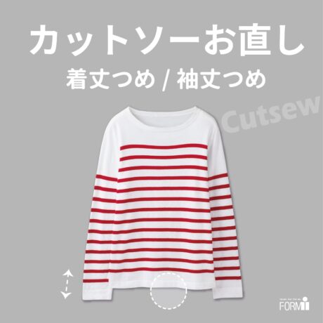 袖丈も着丈も“ちょうどいい長さ”に✨