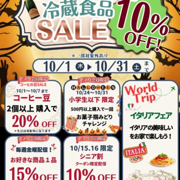 10月のジュピターお得情報