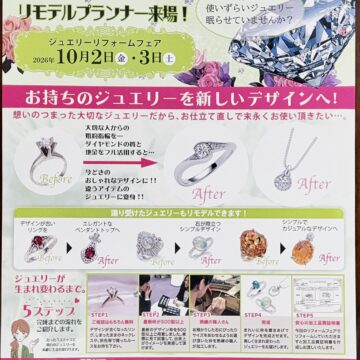 イベント開催中！