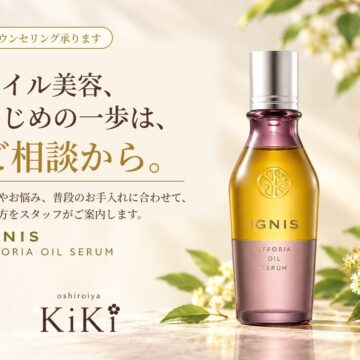 オイル美容、はじめの一歩はご相談から。