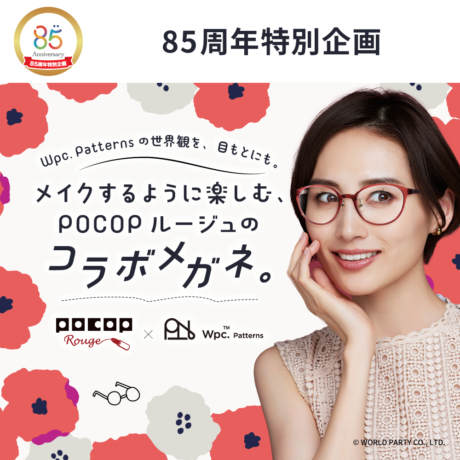 メガネの愛眼から「Wpc. Patterns」とコラボしたメガネが登場!